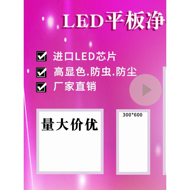 超薄30x120led洁净led平板灯防水300x1200无尘净化车间手术室医院