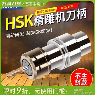 高速机精雕机刀柄不锈钢hsk32e SK10 40e 50e雕铣机数控刀柄ER16
