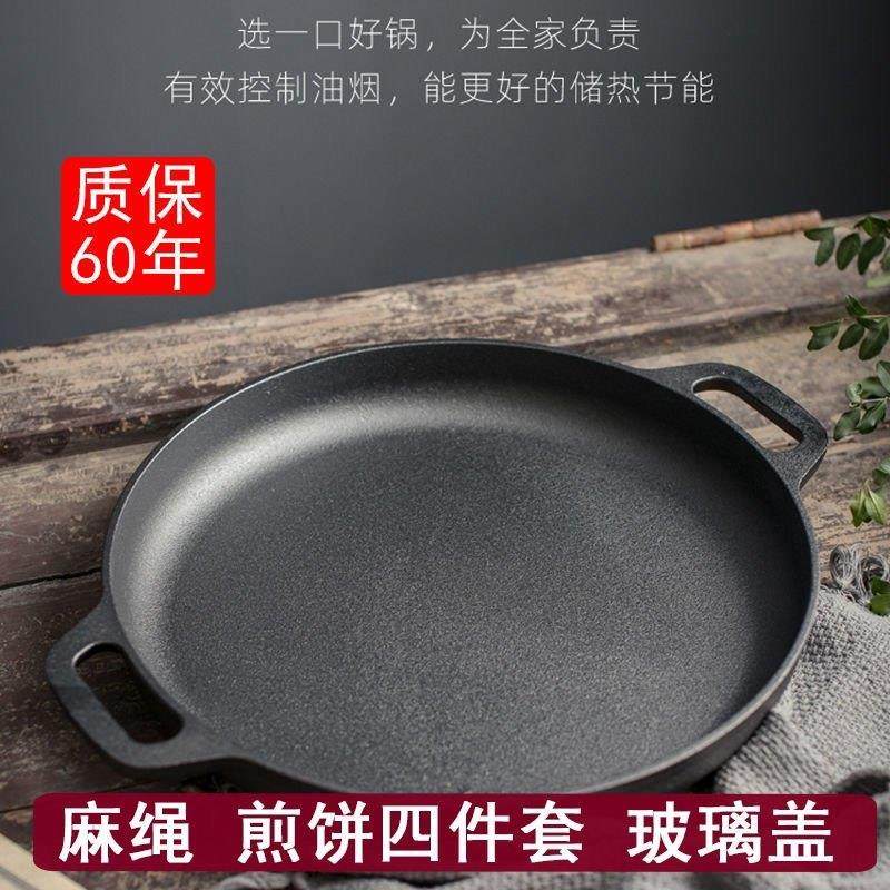 无涂层厚铸铁鏊子锅煎饼工具家用烙饼烧烤杂粮煎饼不粘锅电磁炉用,厨房/烹饪用具,煎锅/平底锅,淘宝优惠券,粉丝福利购,淘宝优惠卷