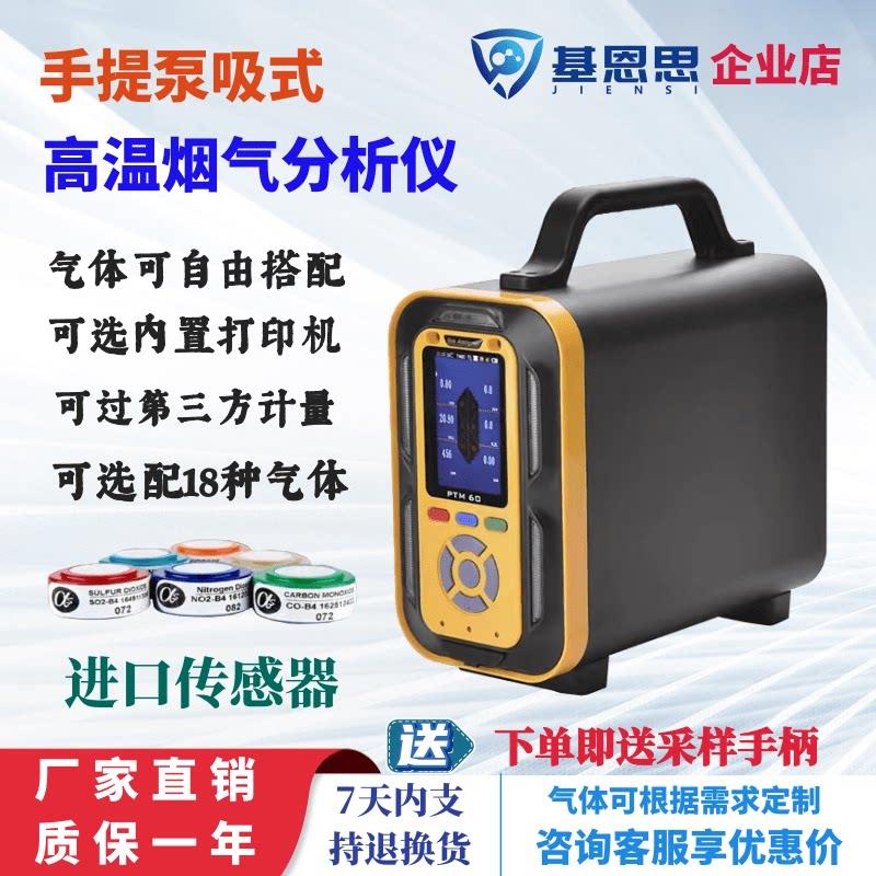 基恩思手提式氮氧化物检测仪高温烟气分析仪烟气粉尘检测仪警报器