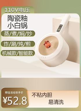 110V电煮锅出口迷你家用小型多功能美规一体电炒锅宿舍学生泡面锅