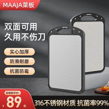 maaja菜板不锈钢麦秸秆双面抗菌防霉家用案板砧占粘板厨房刀板