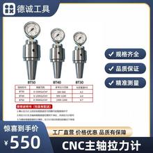 。BT30/40/50高精主轴拉力计测力器CNC机床HSK63A主轴拉力检测仪