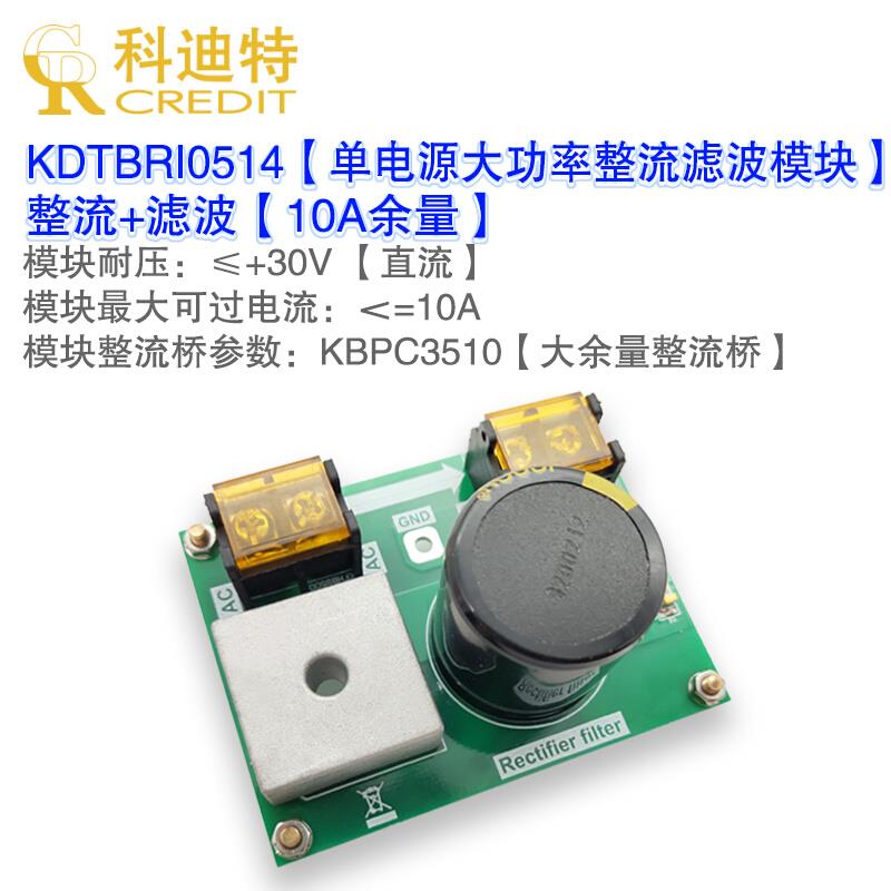 整流滤波模块 线性电源模块 LT1083整流 单电源整流滤波器