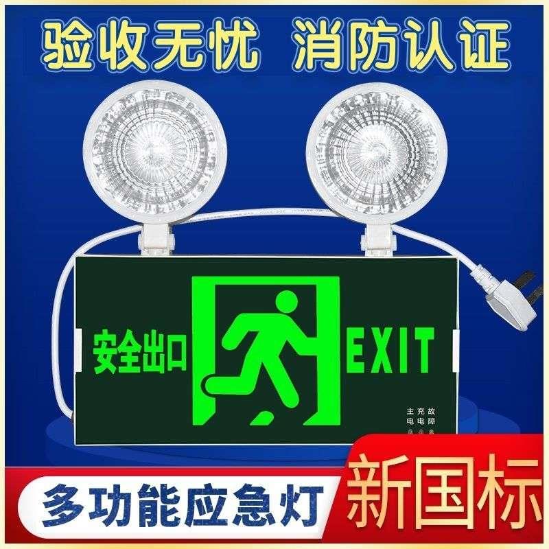 多功能安全出口应急灯二合一消防应急照明灯双头疏散指示灯指示牌