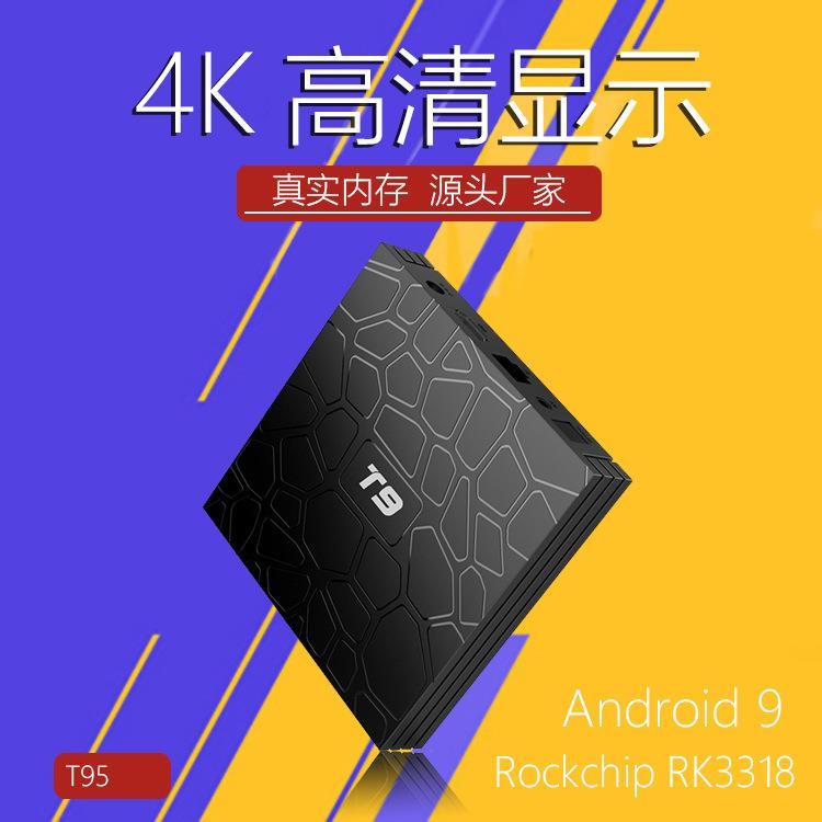 机顶盒 T9 安卓电视盒智能4K超高清网络播放器5g双频TVBOX