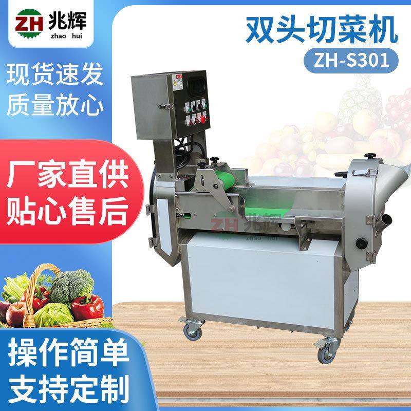 厂家直供多功能不锈钢双头切菜机 青菜蔬果快速切段切片机