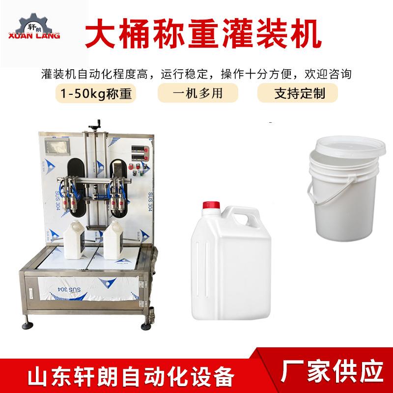 食用油称重式灌装机乳胶漆涂料稀释剂灌装机润滑油半自动包装机