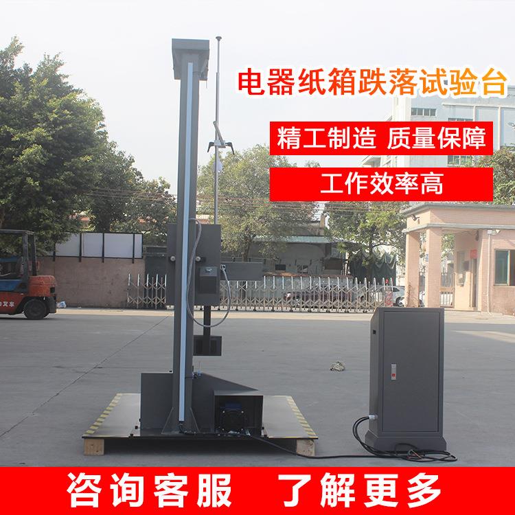 电器纸箱跌落试验台气臂式跌落测试机全自动单臂跌落试验机