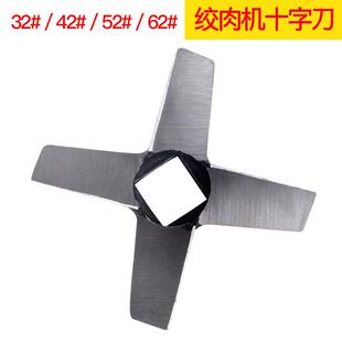22/32/42/52/62# 十字刀片 圆刀 筛网 刀孔板 龟背手动绞肉机配件