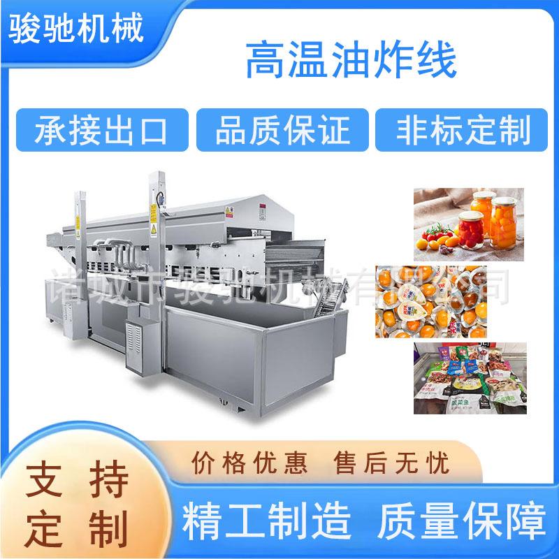 小龙虾连续油炸线 鸭翅自动油炸设备 复合虾片油炸生产线