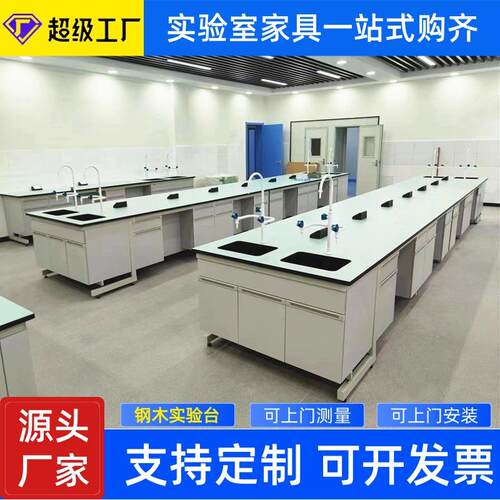 实验台实验室工作台全钢木中央边台通风橱柜医院试验化验室操作台