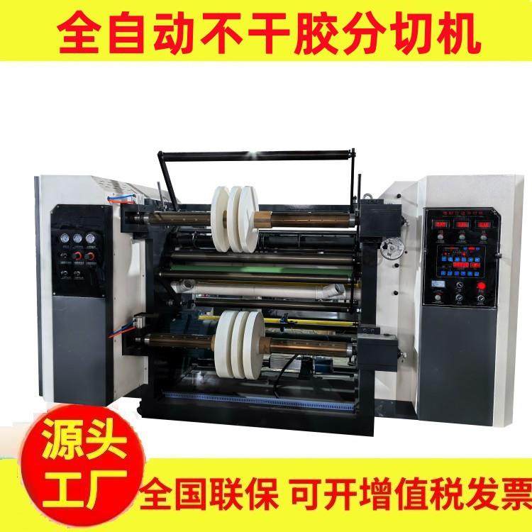 厂家立式不干胶分切机数控防粘棍压敏胶分条机全自动卷筒纸分切机,机械设备,印刷设备,淘宝优惠券,粉丝福利购,淘宝优惠卷