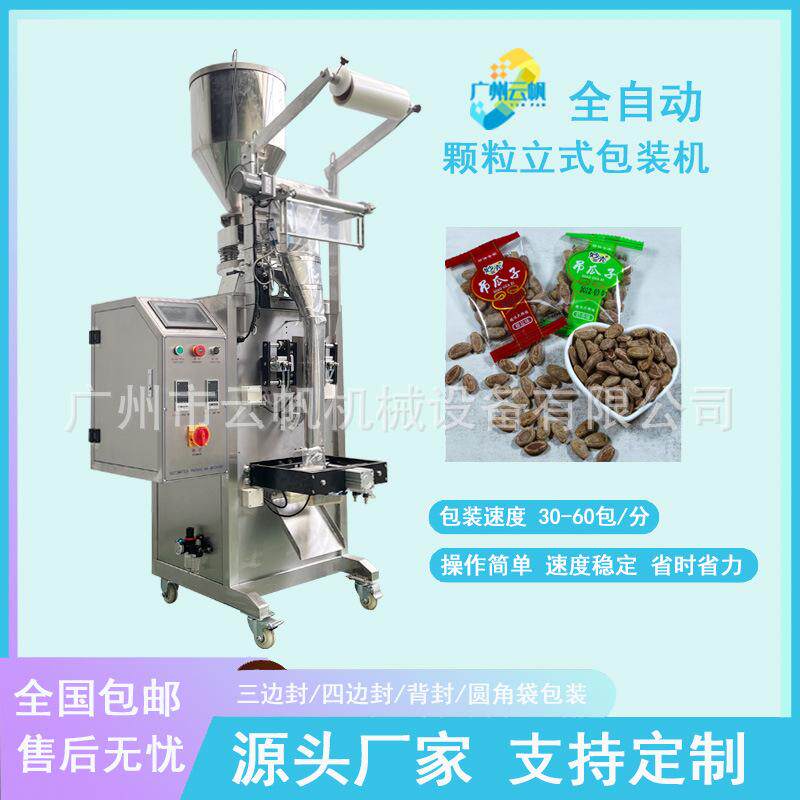 花生瓜子颗粒包装机小袋葡萄干包装机全自动量杯式颗粒包装机