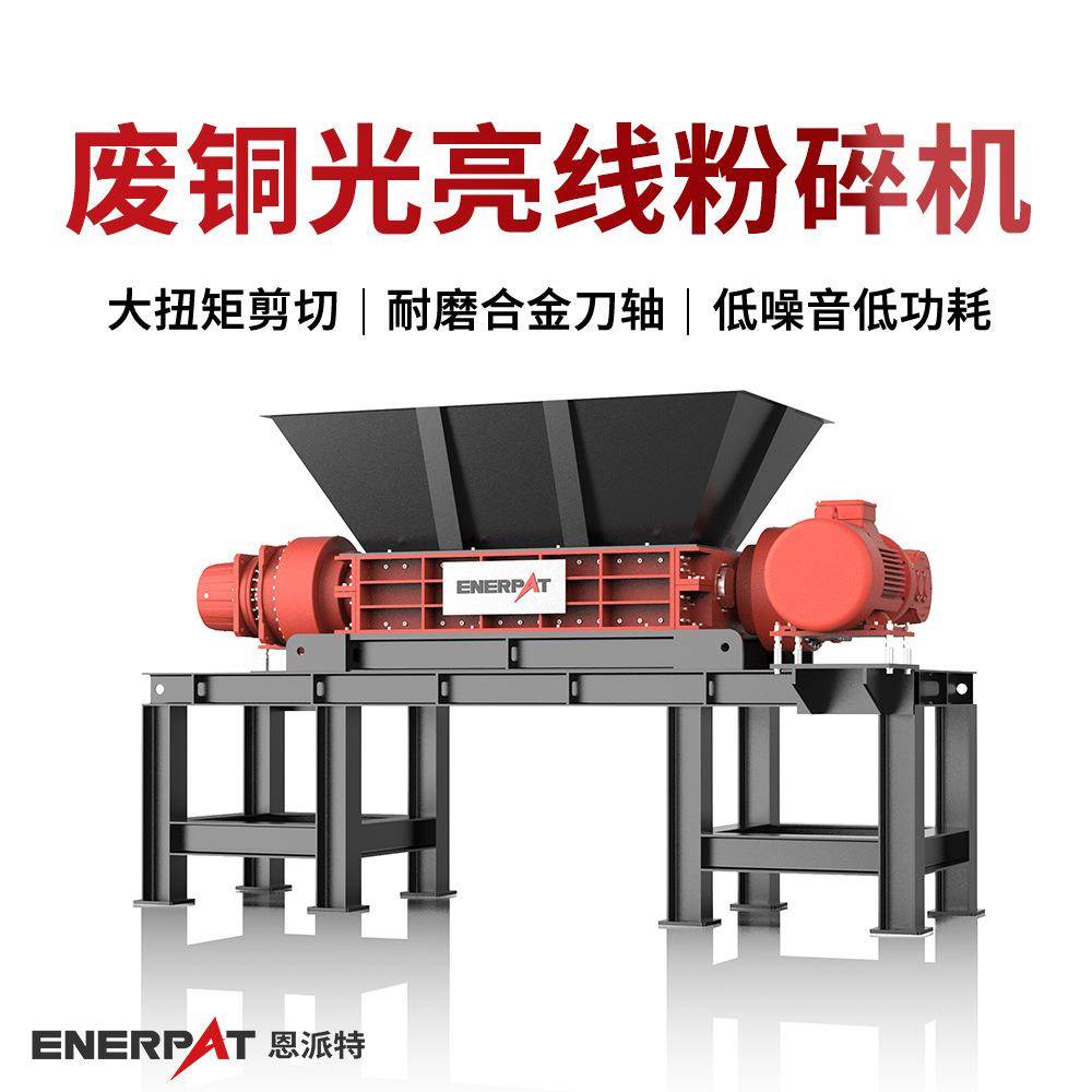 废铜光亮线粉碎机 铜丝回收撕碎机 高效平稳传动 耐磨耐打