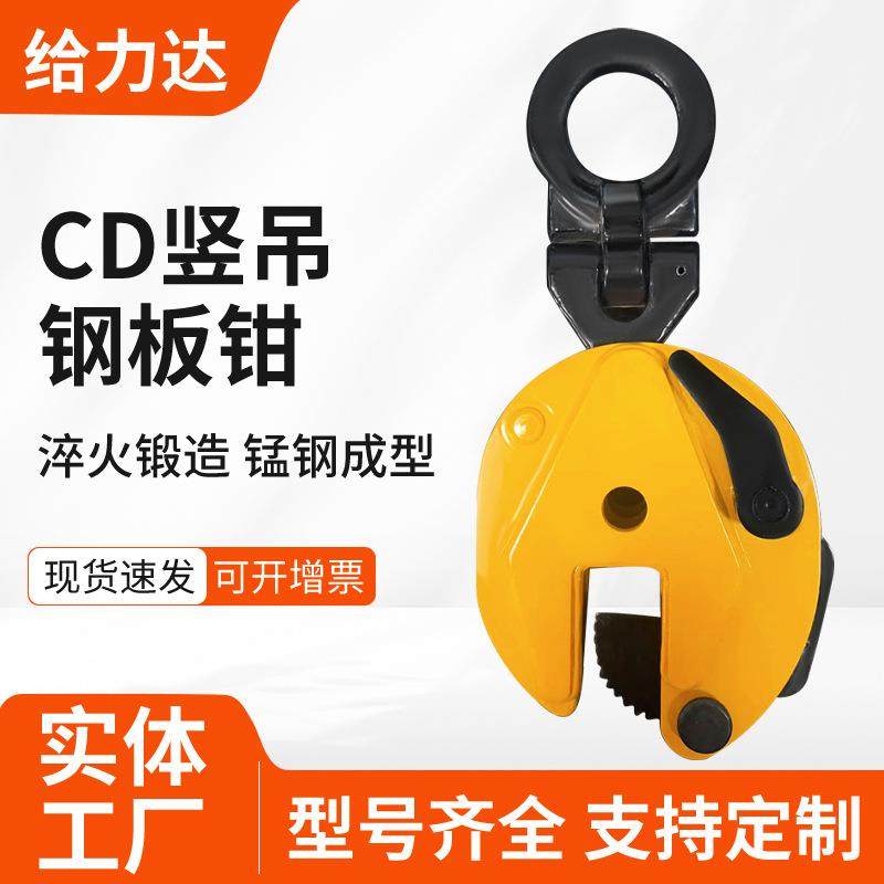 跨境CD竖吊钢板钳 钢板夹钳垂直立吊钳1T2TT5T吊索具起重钳,搬运/仓储/物流设备,卸扣/锁扣/吊环/套环/吊钩,淘宝优惠券,粉丝福利购,淘宝优惠卷