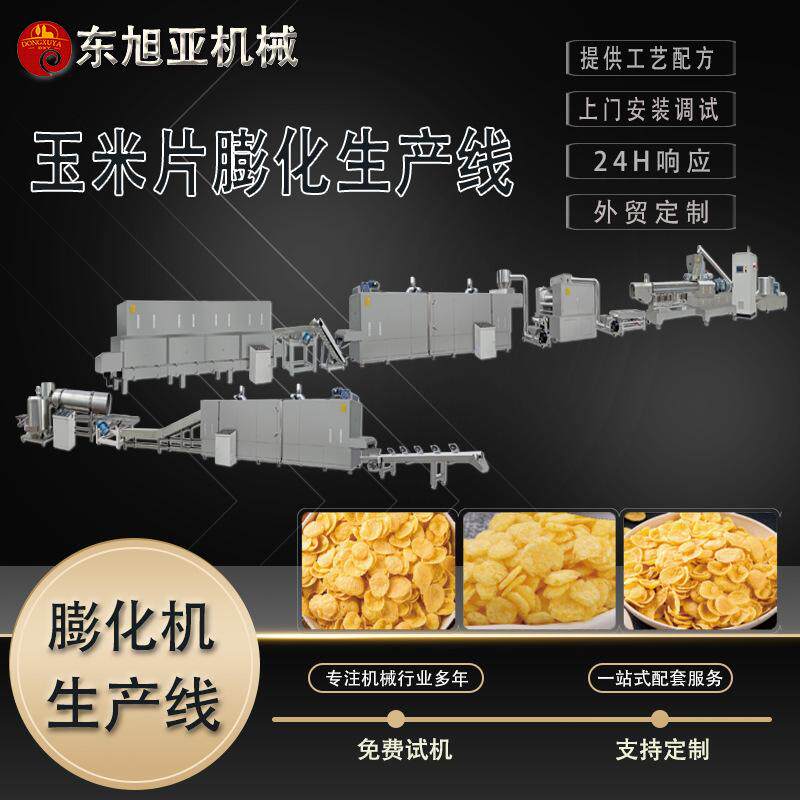 早餐谷物脆片生产线麦圈即食麦片加工设备早餐玉米片膨化机双螺杆
