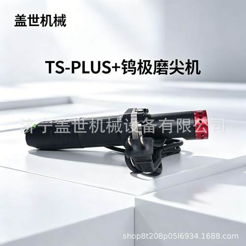 TS-PLUS + 钨极磨尖机 便携式氩弧焊钨极打磨器 钨针修磨设备