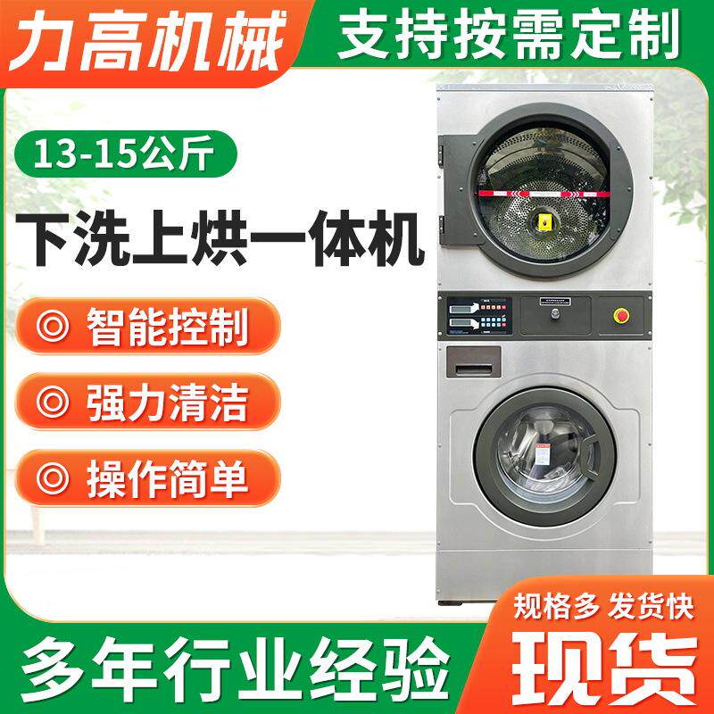 13-15公斤下洗上烘一体机 全自动滚筒洗衣机上下洗脱烘一体机商用