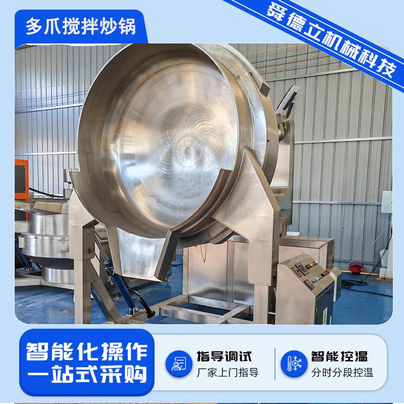 多爪行星搅拌炒锅调味酱料底料炒料机凉粉熬制锅生产厂家