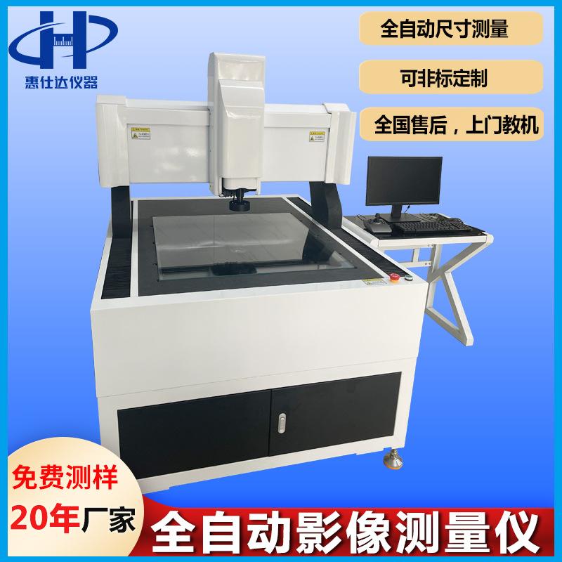 全自动二次元影像测量仪 塑胶模具全尺寸测量仪2.5次元影像检测仪