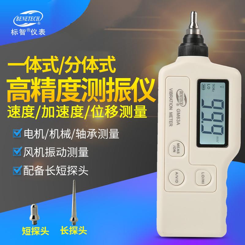 测振仪GM63A振动仪震动测试仪振动检测仪发动机电机检测仪