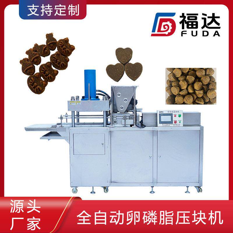软磷脂机器压力可定狗粮猫粮设备模具可定全自动卵磷脂压块机