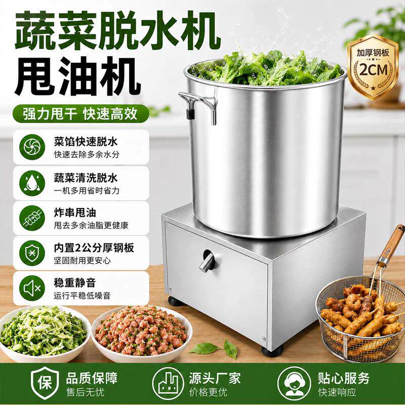 小型不锈钢菜馅脱水机蔬菜脱水甩菜机椰汁机器菜馅脱水食品甩干机