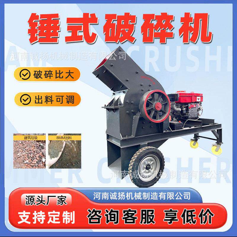 移动式建筑垃圾粉碎机 河卵石锤式破碎制砂机 碎石机器 诚扬机械
