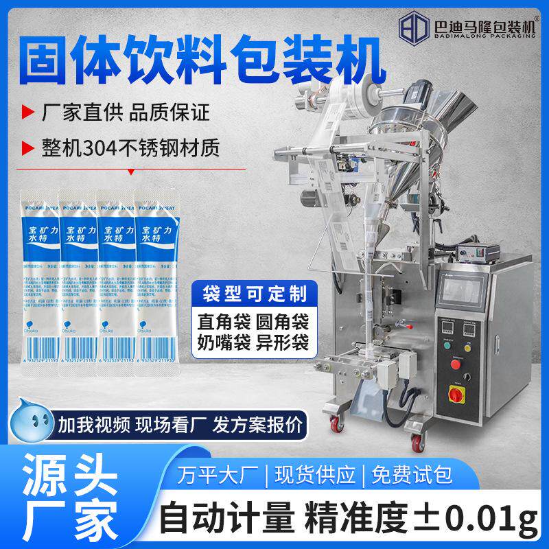 小条状固体饮料包装机 便携袋装功能饮料运动电解质粉粉末包装机