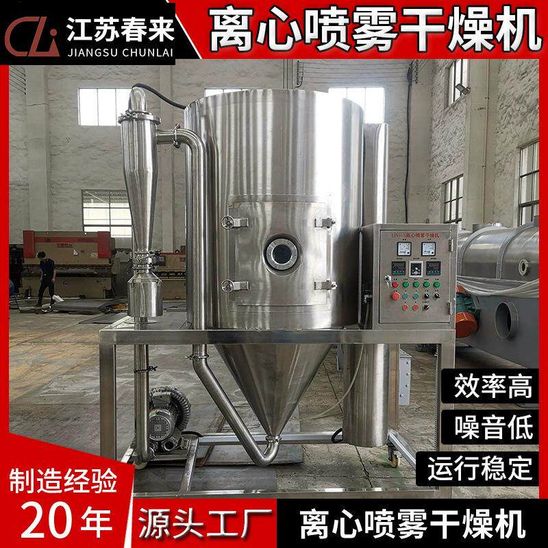 氨基酸番茄粉离心喷雾干燥机蛋白喷雾干燥机 果汁粉提取液烘干机