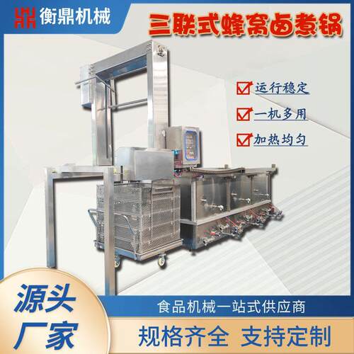 蒸汽连续式蜂窝卤煮锅 牛头羊头大型卤煮设备 鸡鸭酱肉卤煮焯水锅