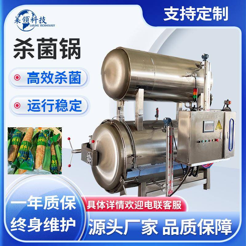 商用豆豉鱼罐头杀菌机 大型牛肉干高温杀菌锅 不锈钢食品杀菌设备