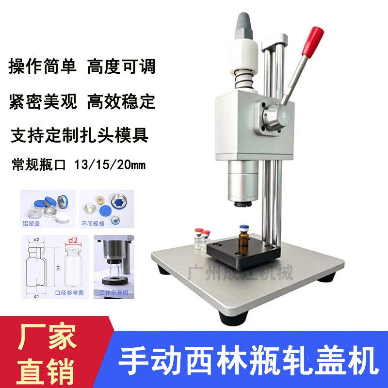 纯手动西林瓶轧盖机口服液扎口机输液瓶封口器安瓶抓盖封口机