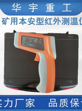 矿用CWH850(A)本安型红外测温仪 手持式红外测温仪 现货测温仪