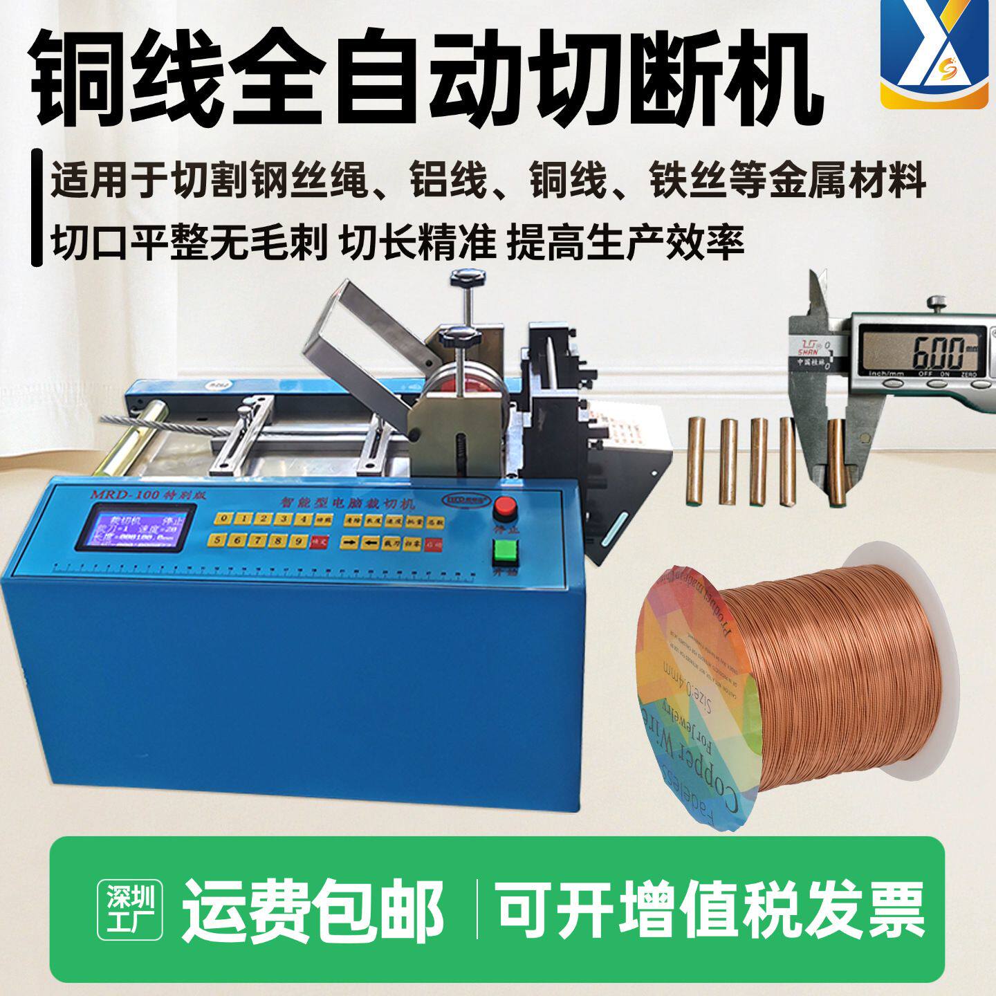 多股铜线裁线机电缆线切割机漆包线剪切机铜片切断机镀锌铜裁切机