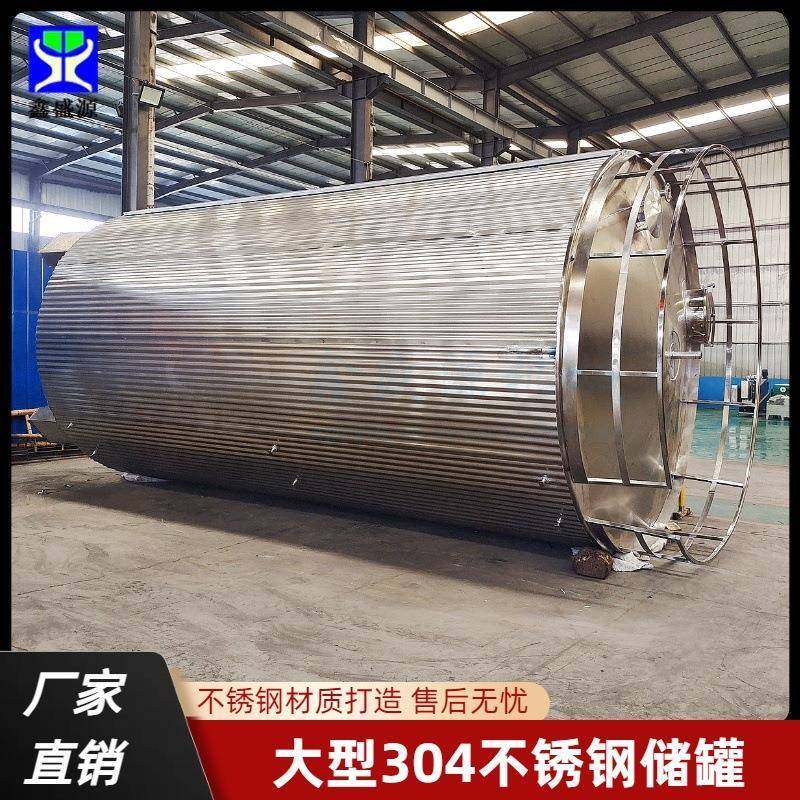 食品级不锈钢储罐20吨酿酒罐立式304密封大容量储存罐,清洗/食品/商业设备,奶罐/储罐,淘宝优惠券,粉丝福利购,淘宝优惠卷