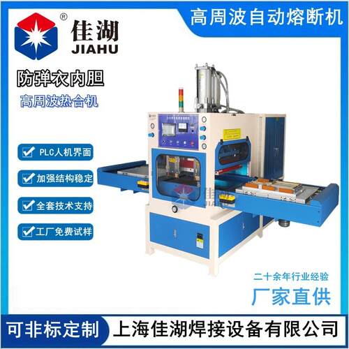 热压防弹背心焊接机 高周波熔断机15KW聚氯乙烯防弹服装热封机
