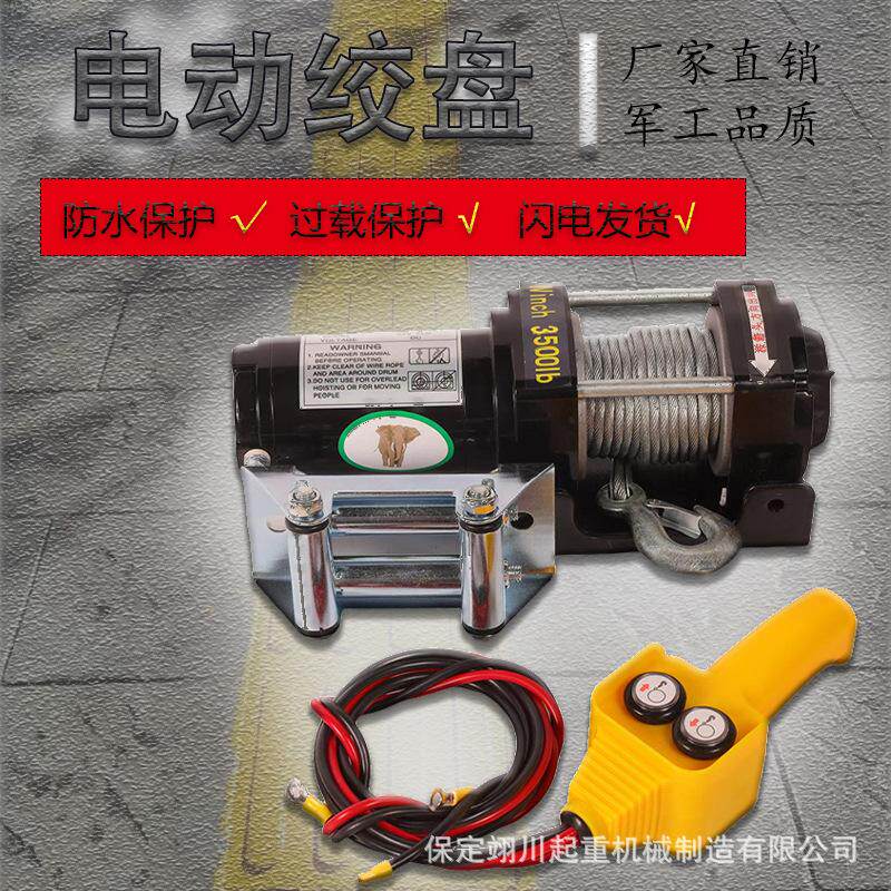 家用小型便携式迷你电动绞盘12v24v车载无线遥控器钢丝绳卷扬机