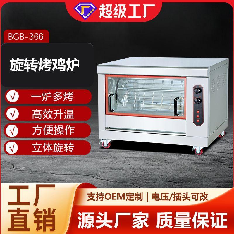 博畅商用卧式燃气电热烤鸡炉烤鸭烤鸡炉旋转全自动均匀加热烤炉