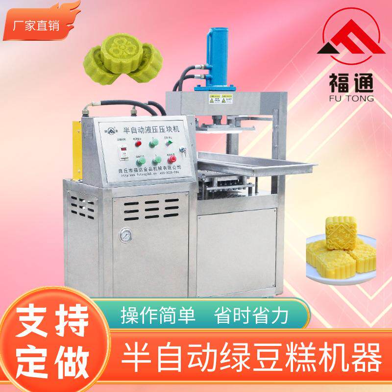 半自动绿豆糕机器 绿豆糕成型机模具可选择 绿豆冰糕设备一机多用