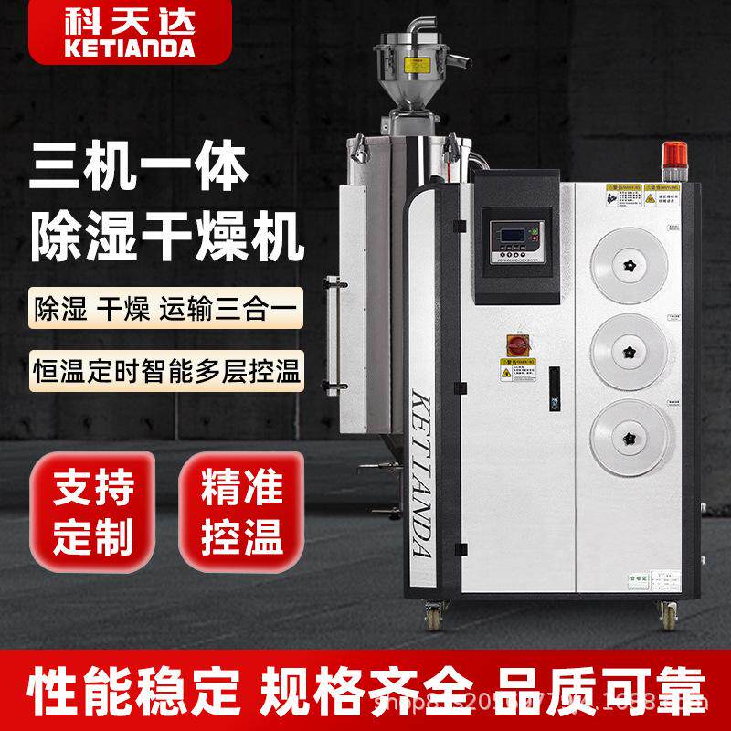 KTD三机一体除湿干燥机颗粒烘干机蜂巢除湿恒温设备除湿机厂家