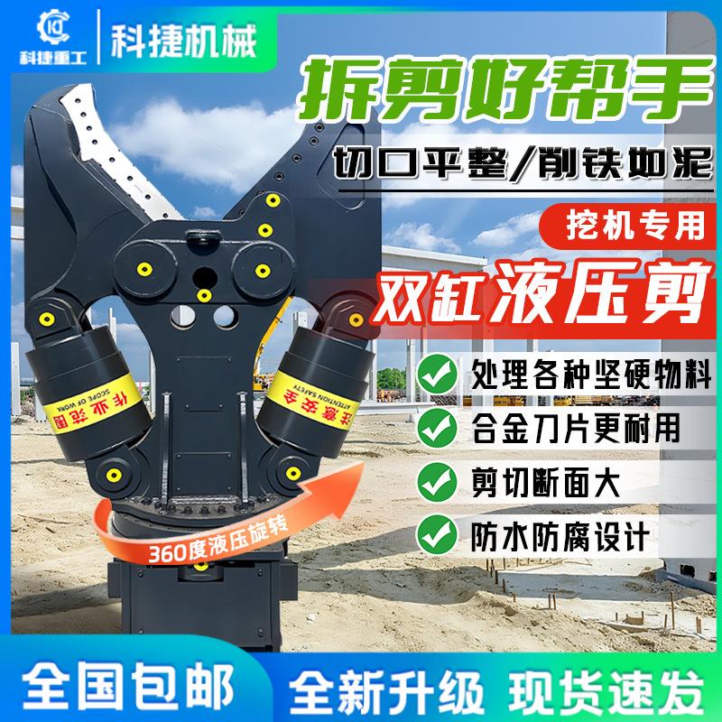 双缸液压剪挖掘机前端属具钢筋切断鹰嘴钳拆车厂房拆除旋转液压剪