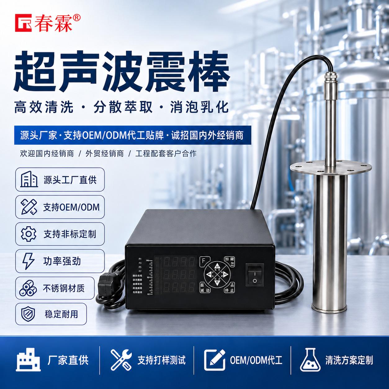 春霖超声波清洗棒分散乳化提取消泡投入式大功率超声波震动棒设备