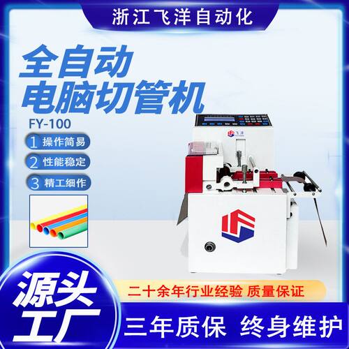 全自动电脑切管机智能切断机热缩套管绝缘纸排线口罩耳带切割机