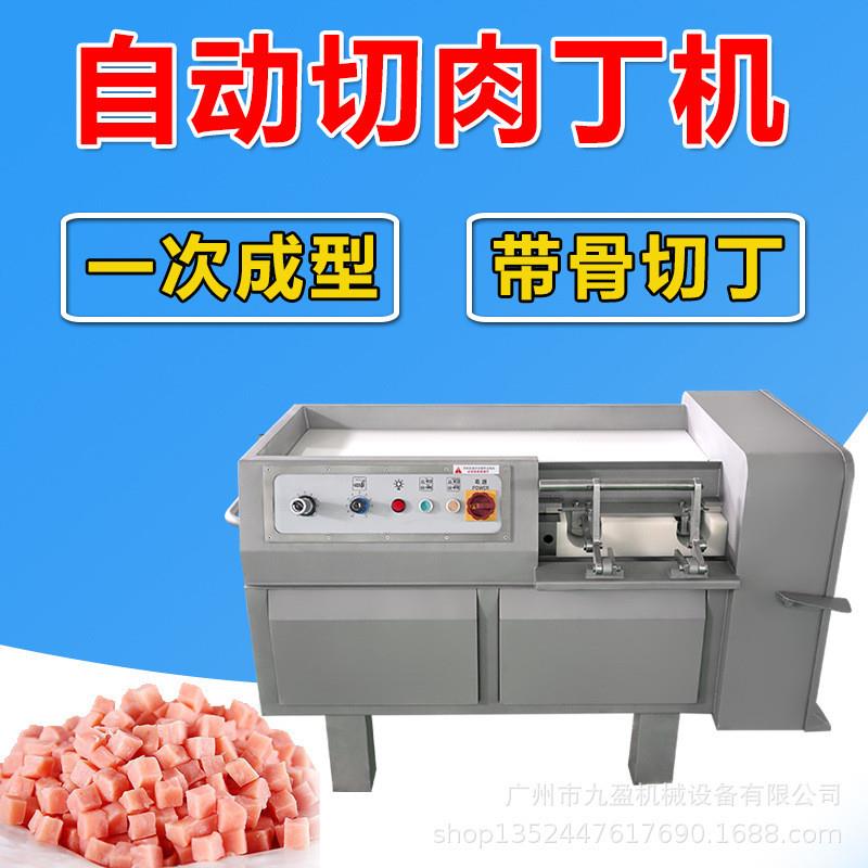 冷冻猪肉切丁机 宠物食品切鸡胸牛肉粒机 腊肠肥膘牛油切小丁机