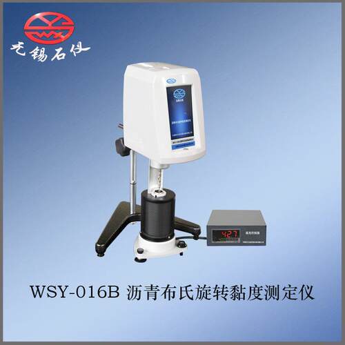 无锡石仪/WSY-016B沥青布氏旋转黏度测定仪布氏粘度试验仪转子