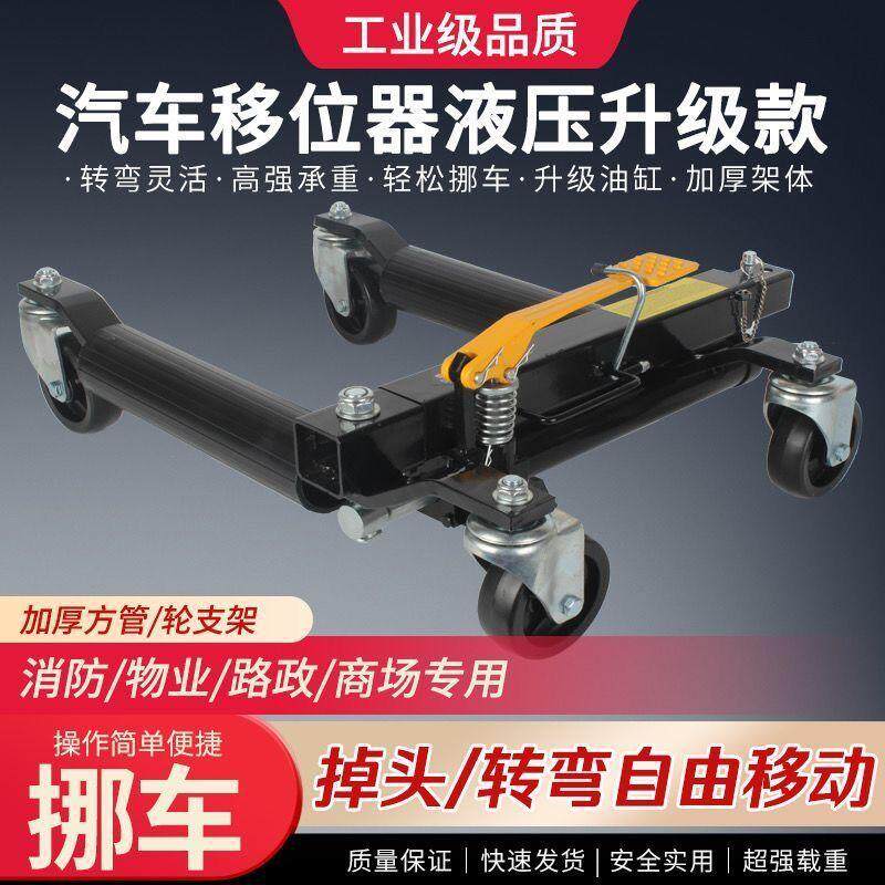 新款移车器万向轮挪车神器机械物业移位器道路救援拖车器清障工具