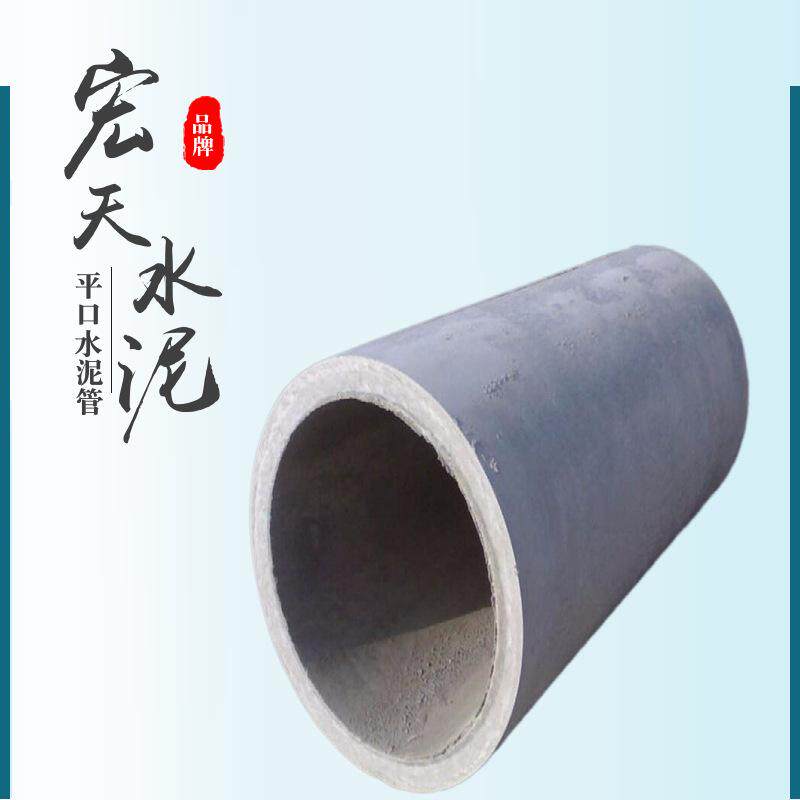 厂家销售水泥平口管 1500顶管 下水道排污管 水泥预埋管厂