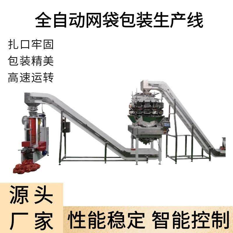 全自动网袋包装生产线 零食板栗网兜包装机 水果土豆网袋包装机器